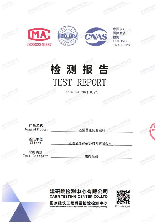 贺州防腐公司乙烯基重防腐涂料通过国家建筑工程质量检验检测中心检测